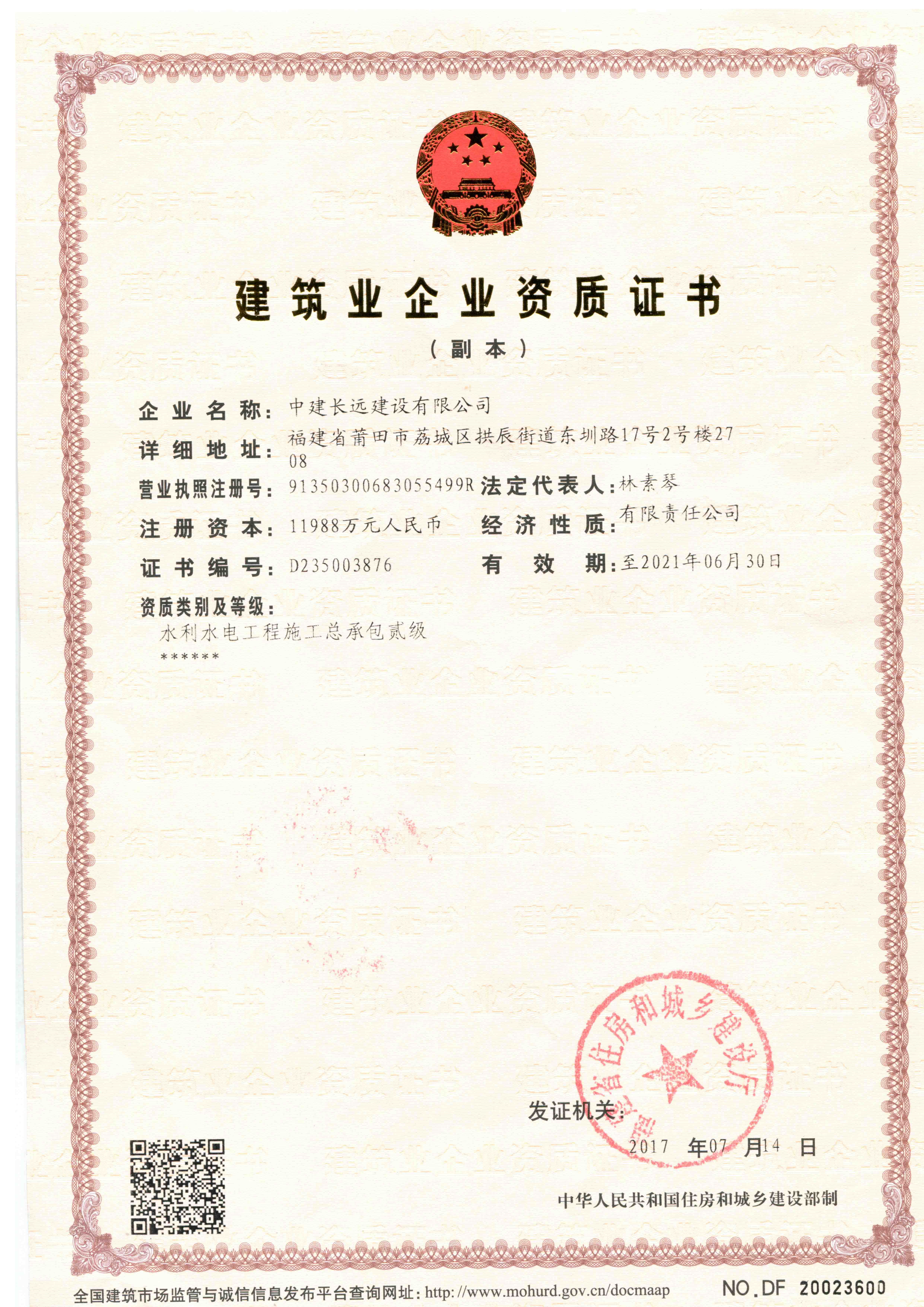 中建长远 二级资质副本.jpg