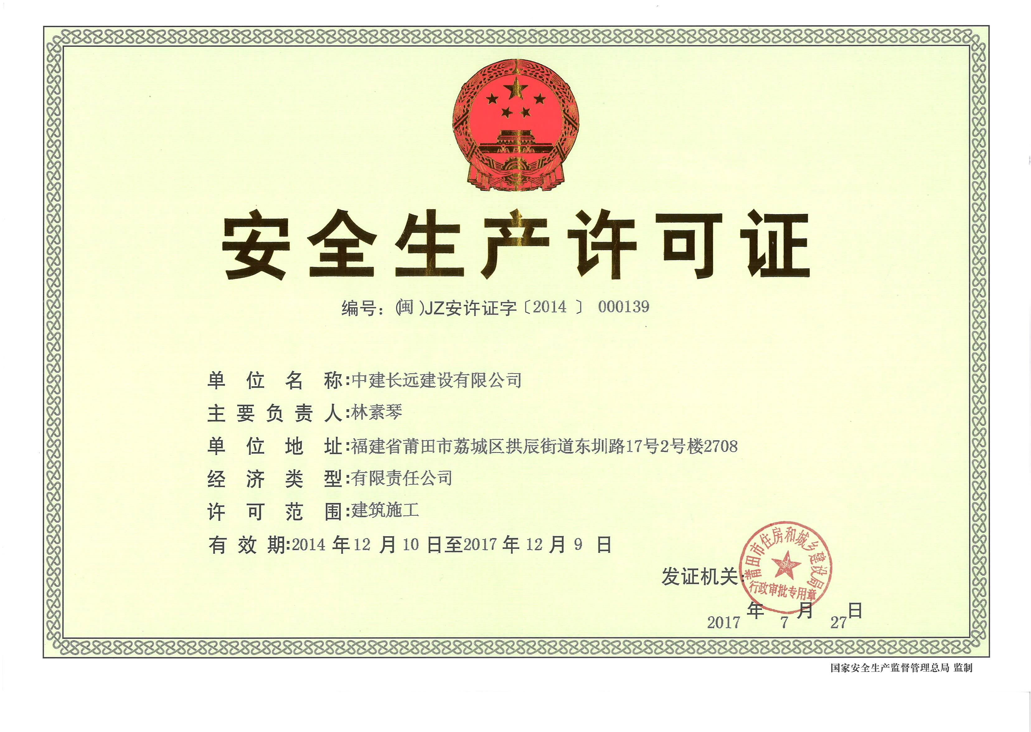 中建长远安许 正本.jpg