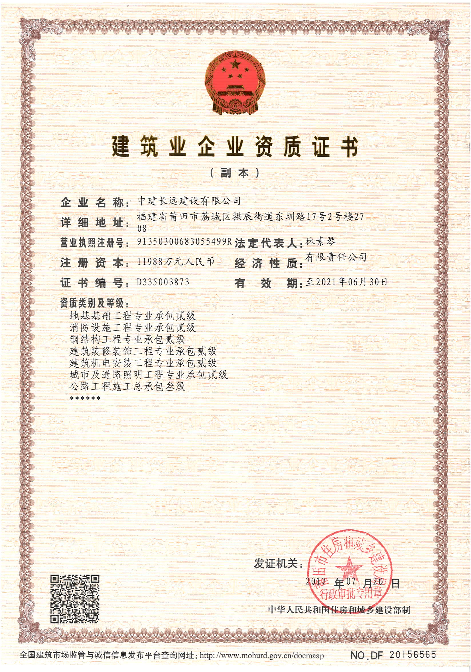 中建长远 三级资质副本.jpg